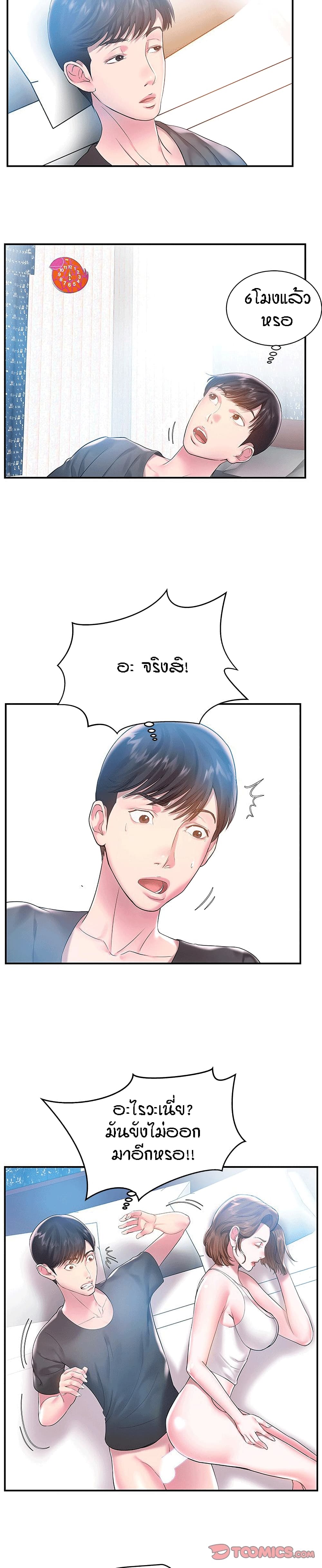 Sister-in-Law – Sister-in-Law – ตอนที่ 3 หน้า 17
