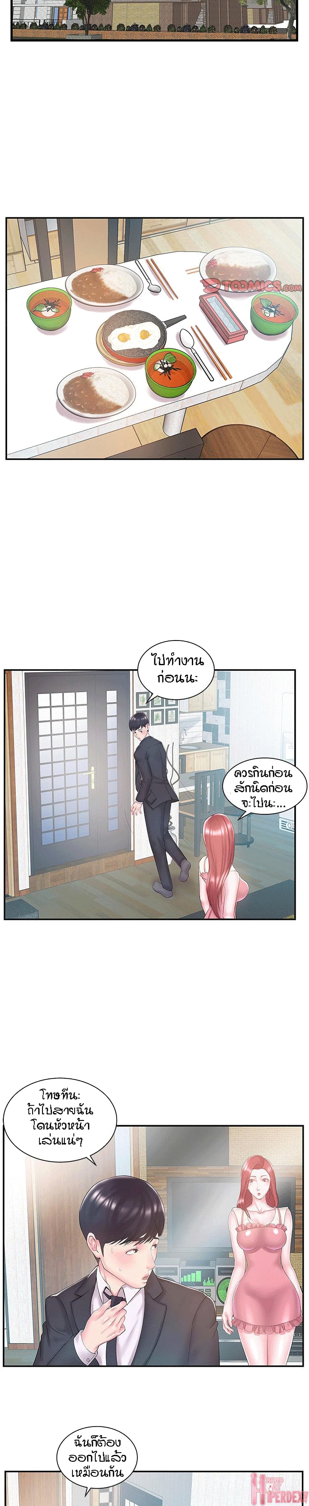 Sister-in-Law – Sister-in-Law – ตอนที่ 8 หน้า 13