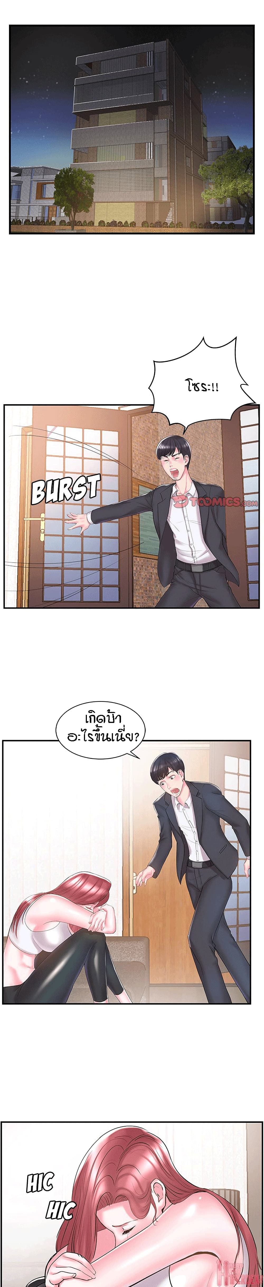 Sister-in-Law – Sister-in-Law – ตอนที่ 9 หน้า 4