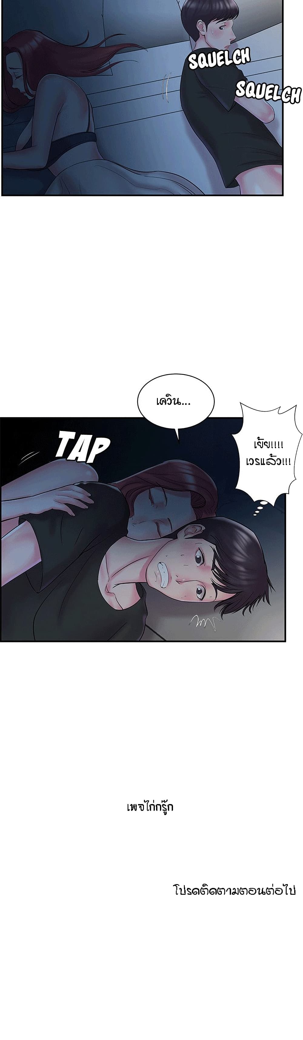 Sister-in-Law – Sister-in-Law – ตอนที่ 9 หน้า 18