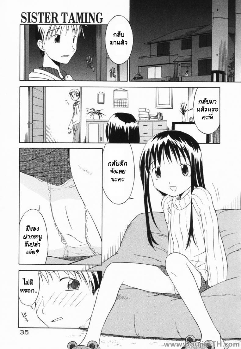 จับน้องสาวมาเป็นทาส [Yamamoto Kumoi] Sister Taming – จับน้องสาวมาเป็นทาส [Yamamoto Kumoi] Sister Taming – ตอนที่ 1 หน้า 1