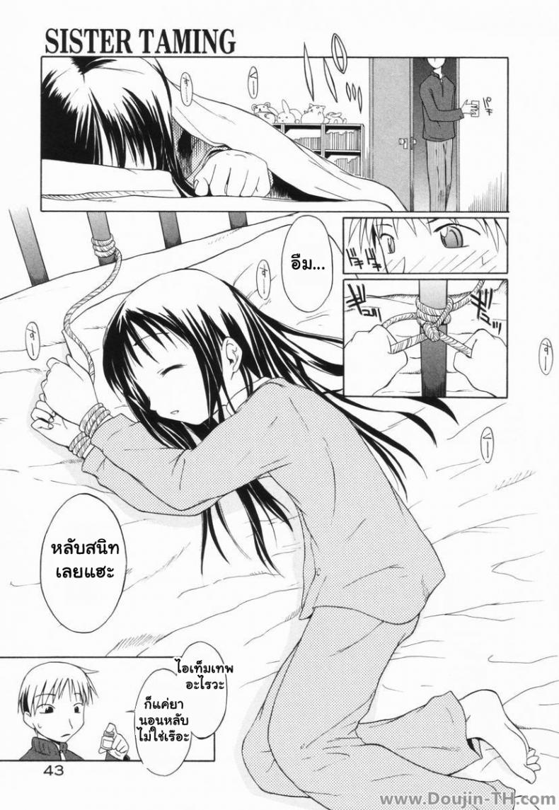 จับน้องสาวมาเป็นทาส [Yamamoto Kumoi] Sister Taming – จับน้องสาวมาเป็นทาส [Yamamoto Kumoi] Sister Taming – ตอนที่ 1 หน้า 9