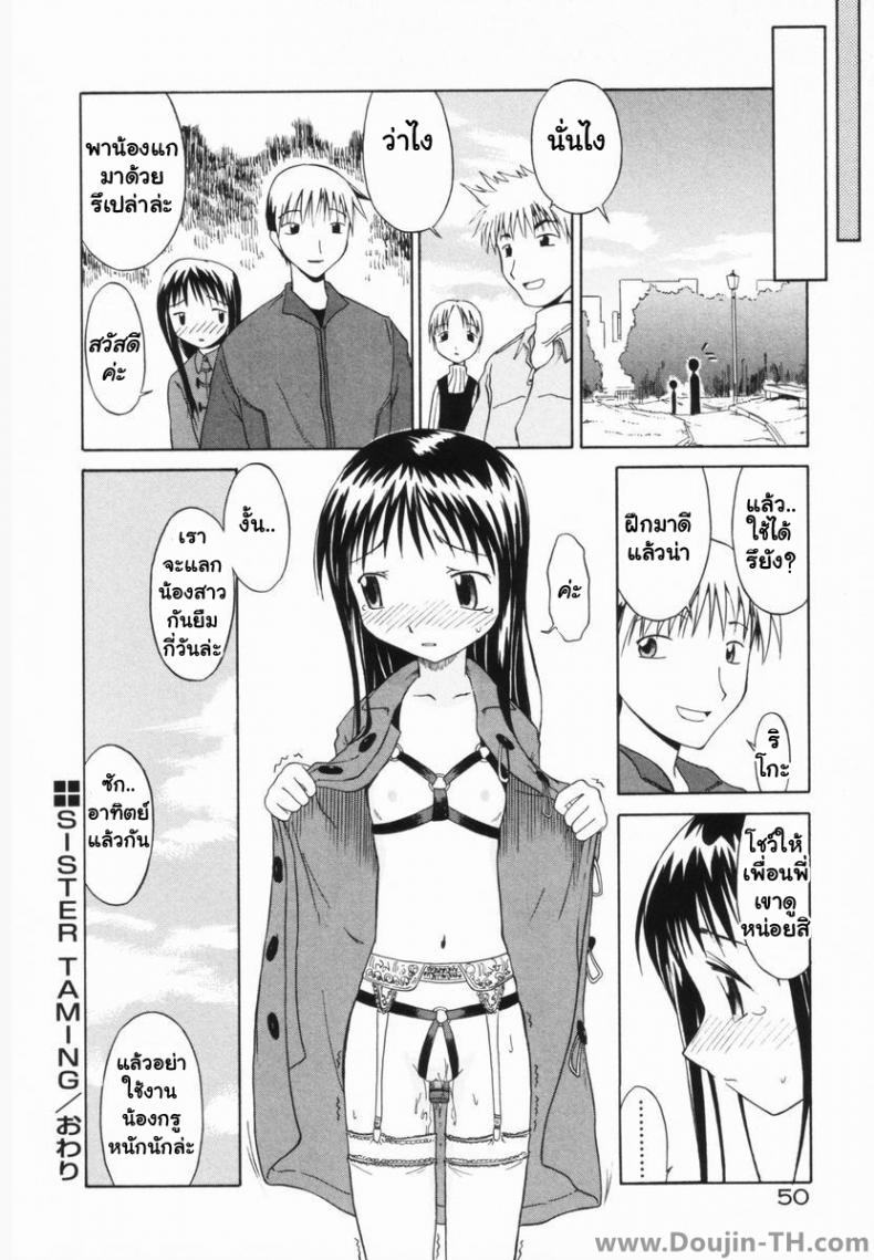 จับน้องสาวมาเป็นทาส [Yamamoto Kumoi] Sister Taming – จับน้องสาวมาเป็นทาส [Yamamoto Kumoi] Sister Taming – ตอนที่ 1 หน้า 16