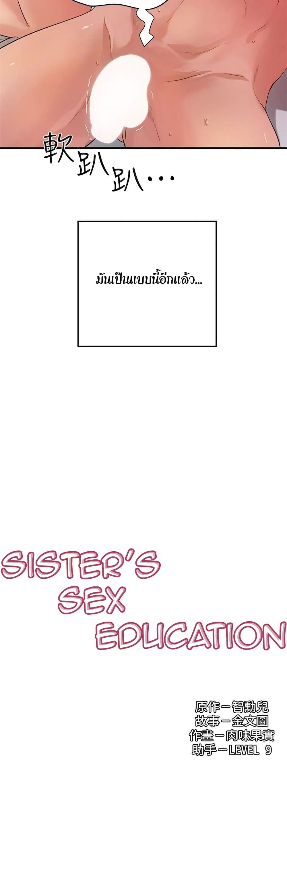 Sister’s Sex Education – Sister’s Sex Education – ตอนที่ 1 หน้า 41