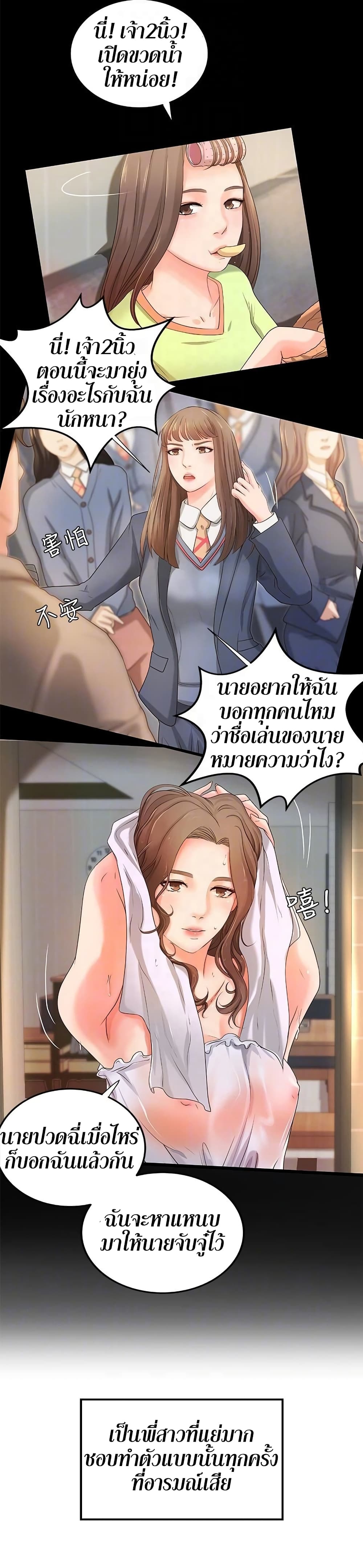 Sister’s Sex Education – Sister’s Sex Education – ตอนที่ 12 หน้า 16