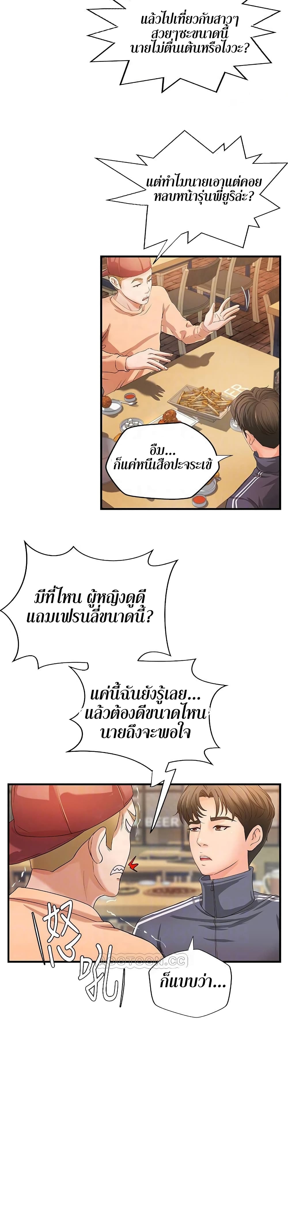 Sister’s Sex Education – Sister’s Sex Education – ตอนที่ 13 หน้า 18