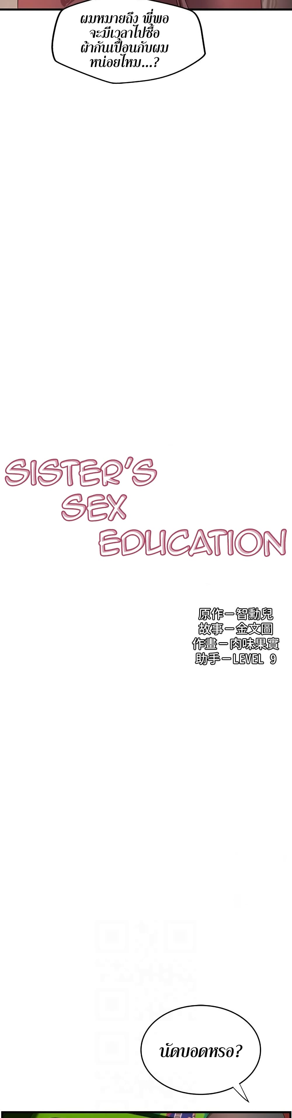 Sister’s Sex Education – Sister’s Sex Education – ตอนที่ 14 หน้า 4