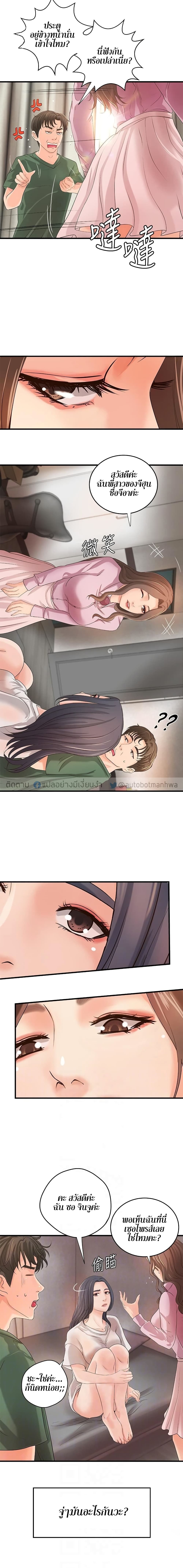 Sister’s Sex Education – Sister’s Sex Education – ตอนที่ 16 หน้า 10