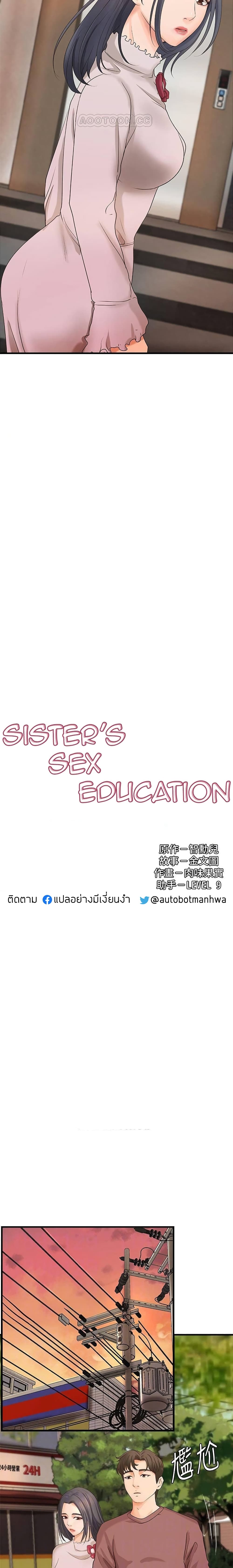 Sister’s Sex Education – Sister’s Sex Education – ตอนที่ 18 หน้า 3