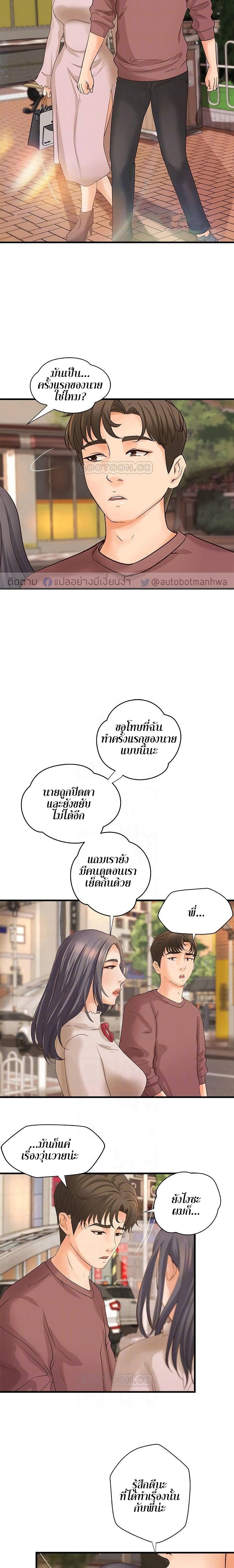 Sister’s Sex Education – Sister’s Sex Education – ตอนที่ 18 หน้า 4