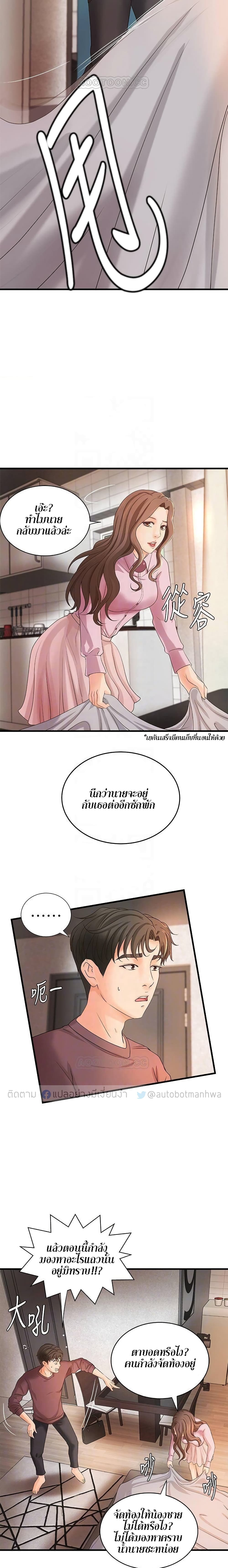Sister’s Sex Education – Sister’s Sex Education – ตอนที่ 18 หน้า 8