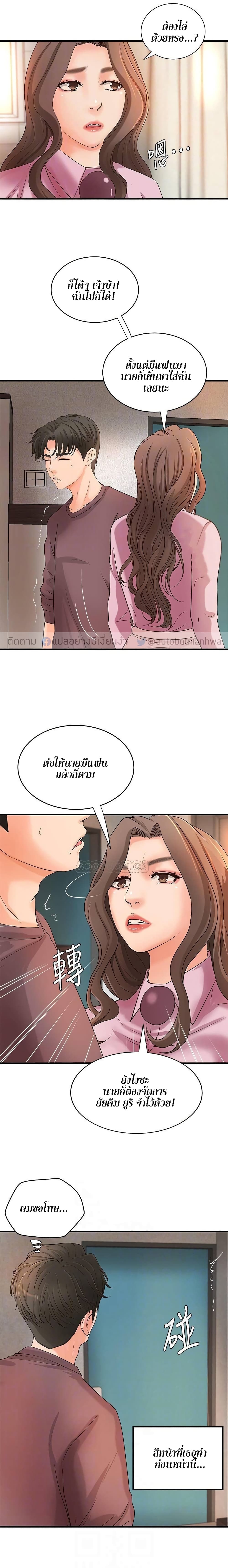 Sister’s Sex Education – Sister’s Sex Education – ตอนที่ 18 หน้า 10