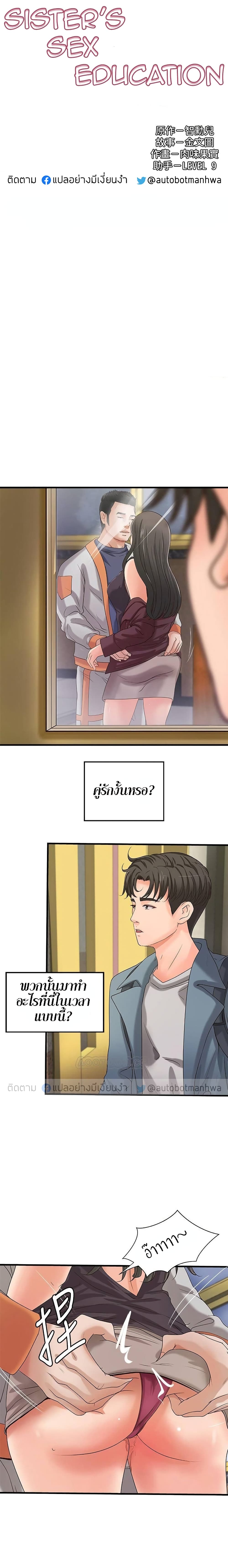 Sister’s Sex Education – Sister’s Sex Education – ตอนที่ 19 หน้า 3