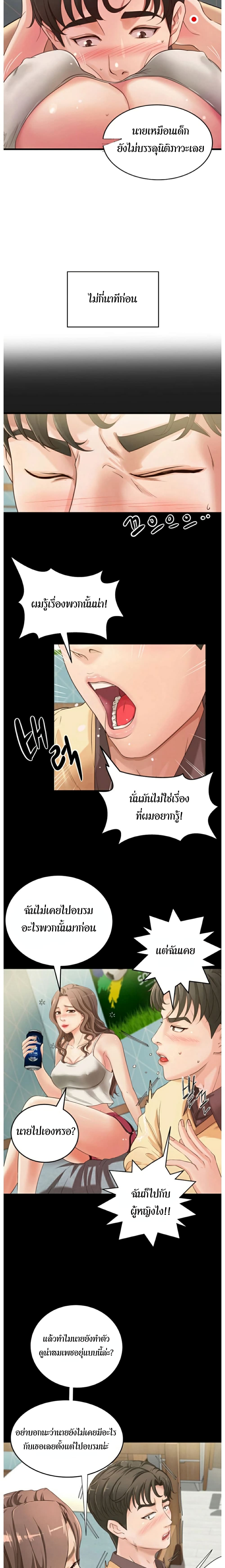 Sister’s Sex Education – Sister’s Sex Education – ตอนที่ 2 หน้า 12