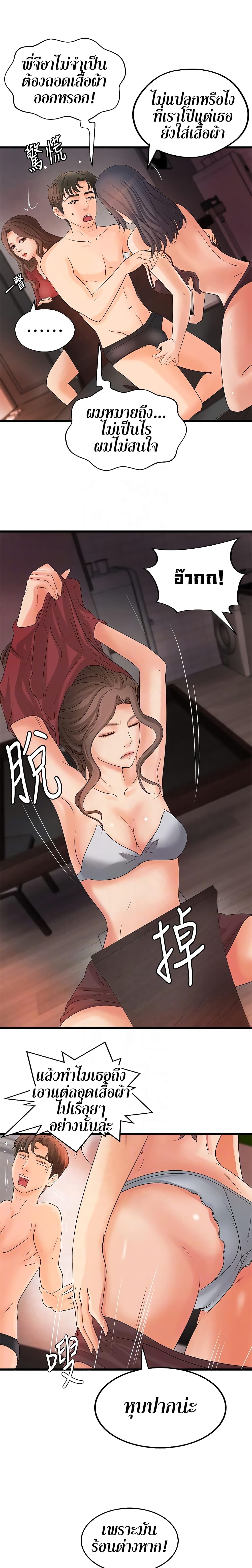 Sister’s Sex Education – Sister’s Sex Education – ตอนที่ 21 หน้า 12