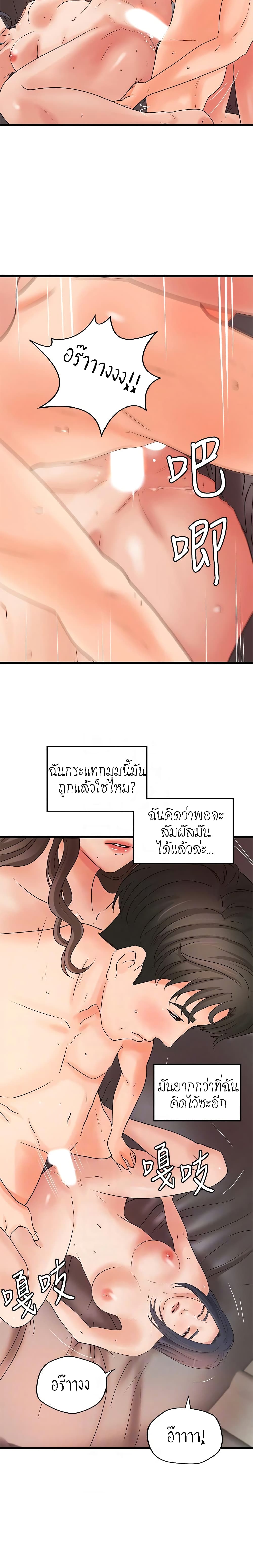 Sister’s Sex Education – Sister’s Sex Education – ตอนที่ 22 หน้า 8
