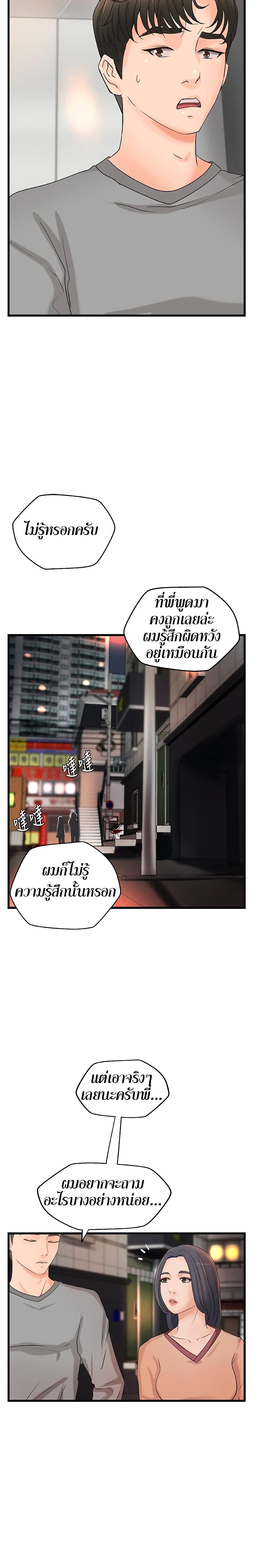 Sister’s Sex Education – Sister’s Sex Education – ตอนที่ 22 หน้า 21