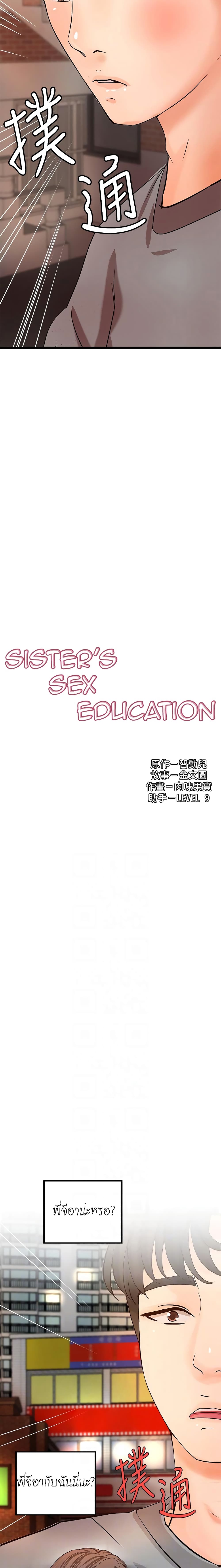 Sister’s Sex Education – Sister’s Sex Education – ตอนที่ 23 หน้า 3