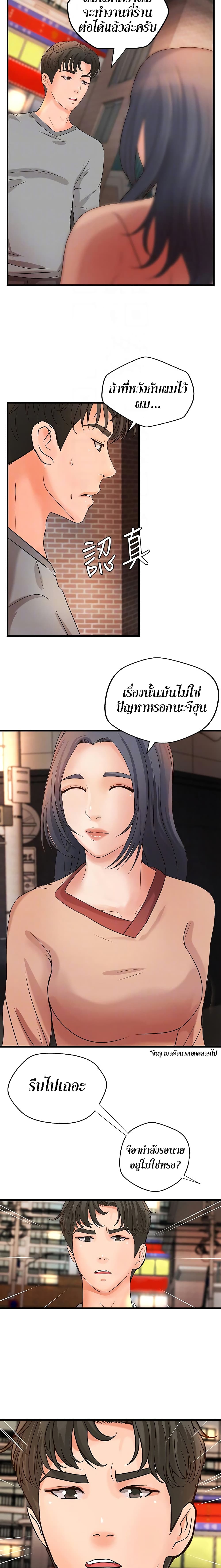 Sister’s Sex Education – Sister’s Sex Education – ตอนที่ 23 หน้า 8
