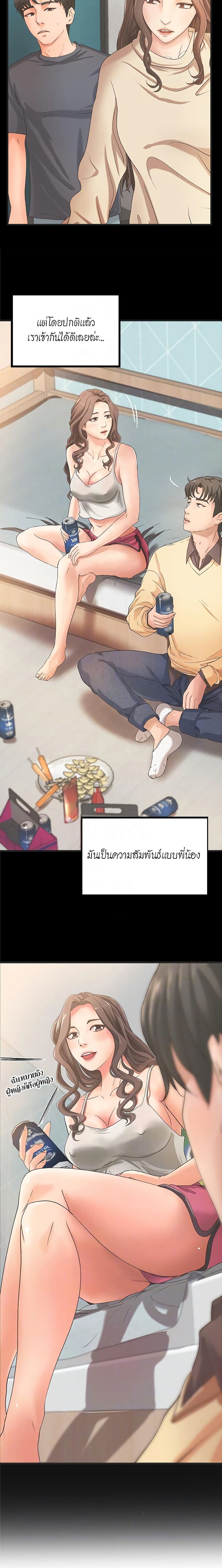 Sister’s Sex Education – Sister’s Sex Education – ตอนที่ 23 หน้า 12