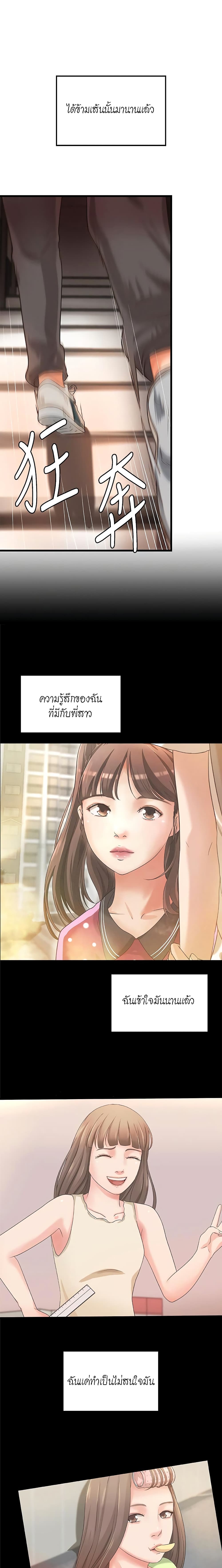 Sister’s Sex Education – Sister’s Sex Education – ตอนที่ 23 หน้า 16