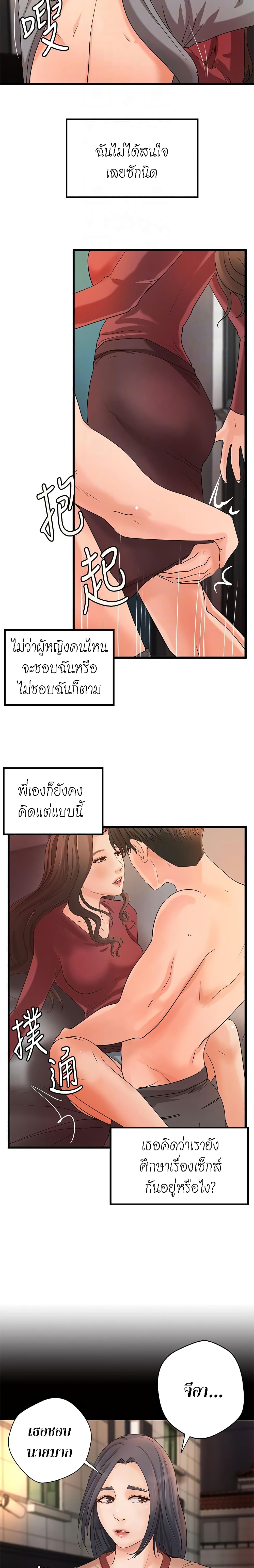 Sister’s Sex Education – Sister’s Sex Education – ตอนที่ 24 หน้า 8