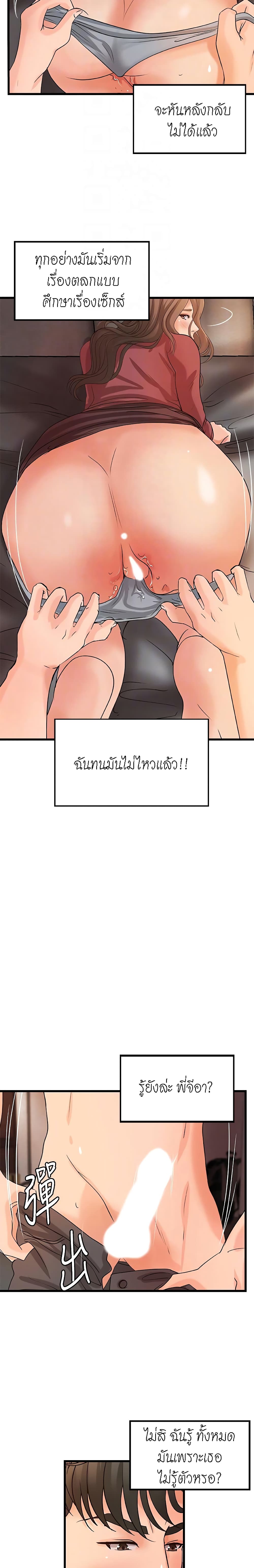 Sister’s Sex Education – Sister’s Sex Education – ตอนที่ 24 หน้า 16