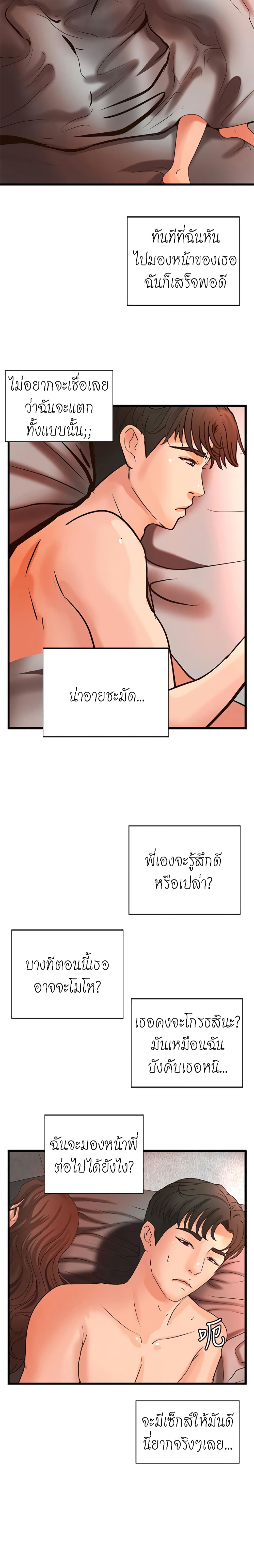 Sister’s Sex Education – Sister’s Sex Education – ตอนที่ 25 หน้า 20