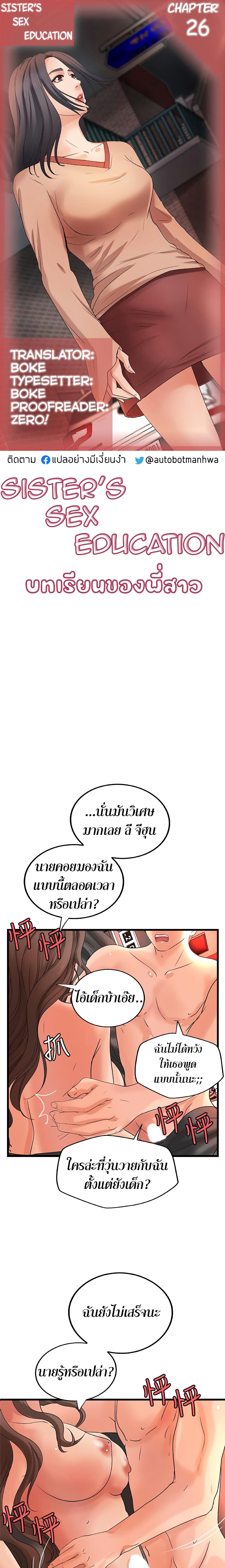Sister’s Sex Education – Sister’s Sex Education – ตอนที่ 26 หน้า 1