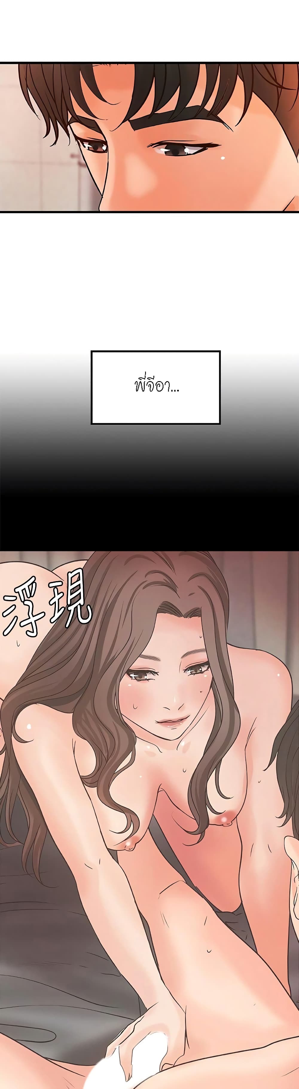 Sister’s Sex Education – Sister’s Sex Education – ตอนที่ 28 หน้า 20
