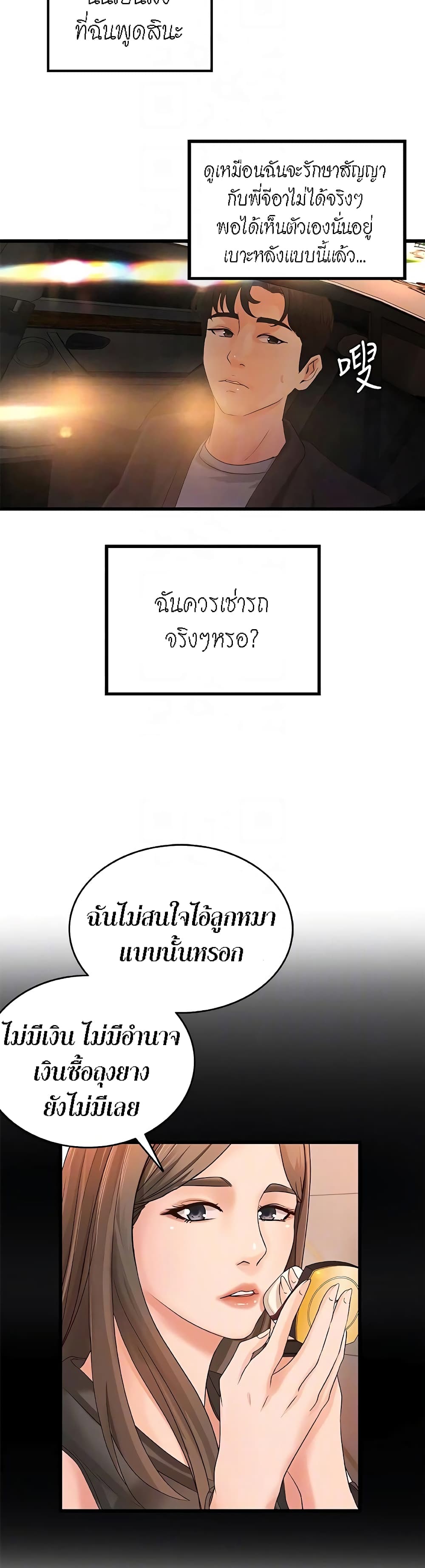 Sister’s Sex Education – Sister’s Sex Education – ตอนที่ 29 หน้า 9