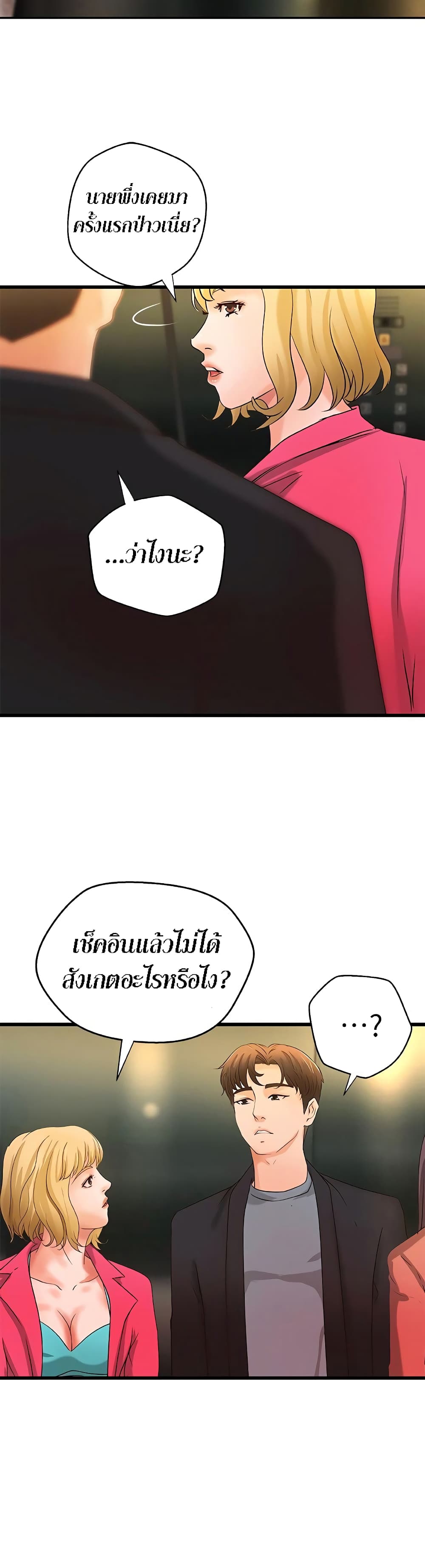 Sister’s Sex Education – Sister’s Sex Education – ตอนที่ 29 หน้า 24