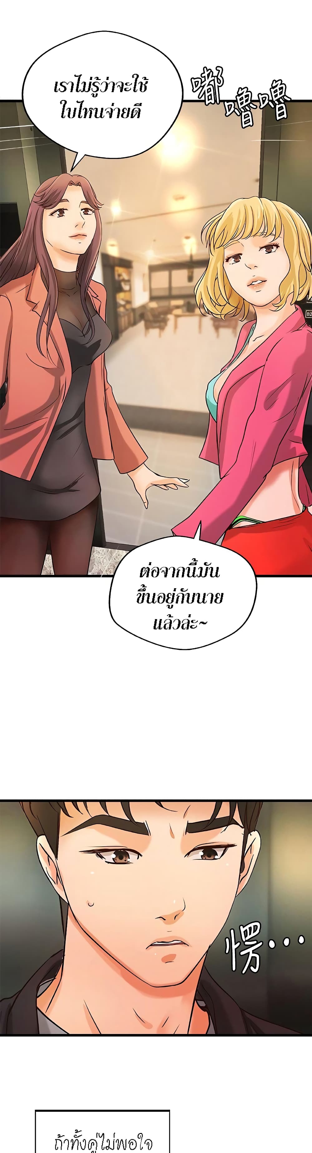 Sister’s Sex Education – Sister’s Sex Education – ตอนที่ 29 หน้า 27