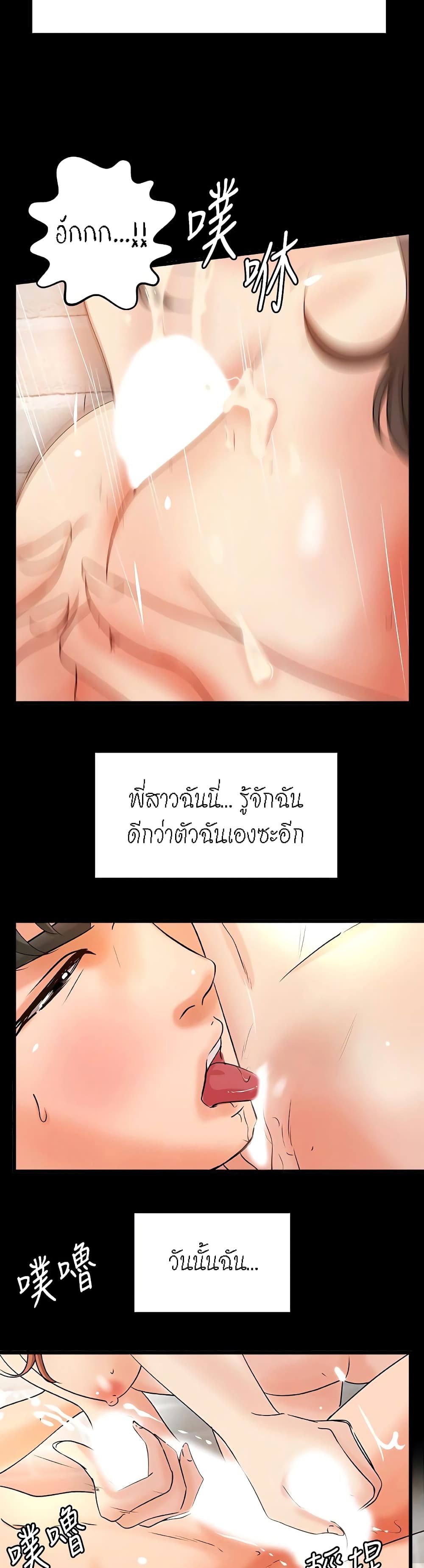 Sister’s Sex Education – Sister’s Sex Education – ตอนที่ 29 หน้า 38