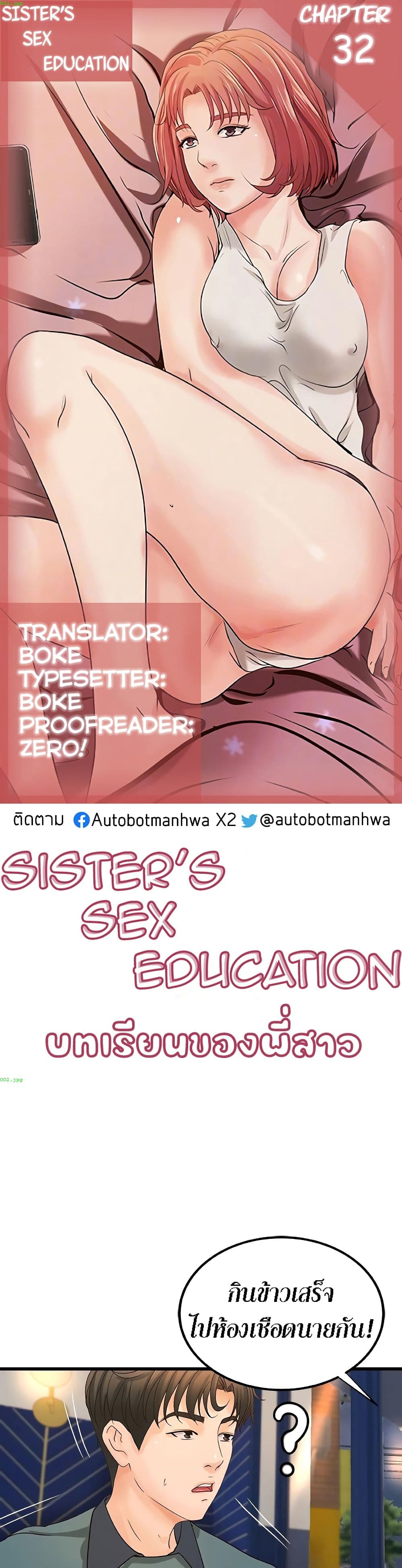 Sister’s Sex Education – Sister’s Sex Education – ตอนที่ 32 หน้า 1