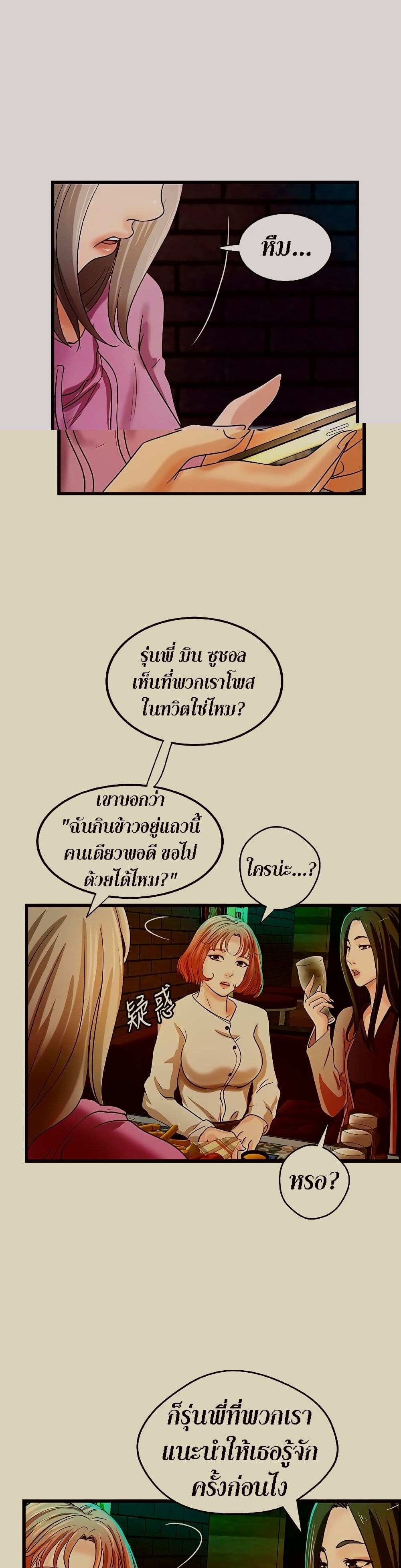 Sister’s Sex Education – Sister’s Sex Education – ตอนที่ 32 หน้า 12