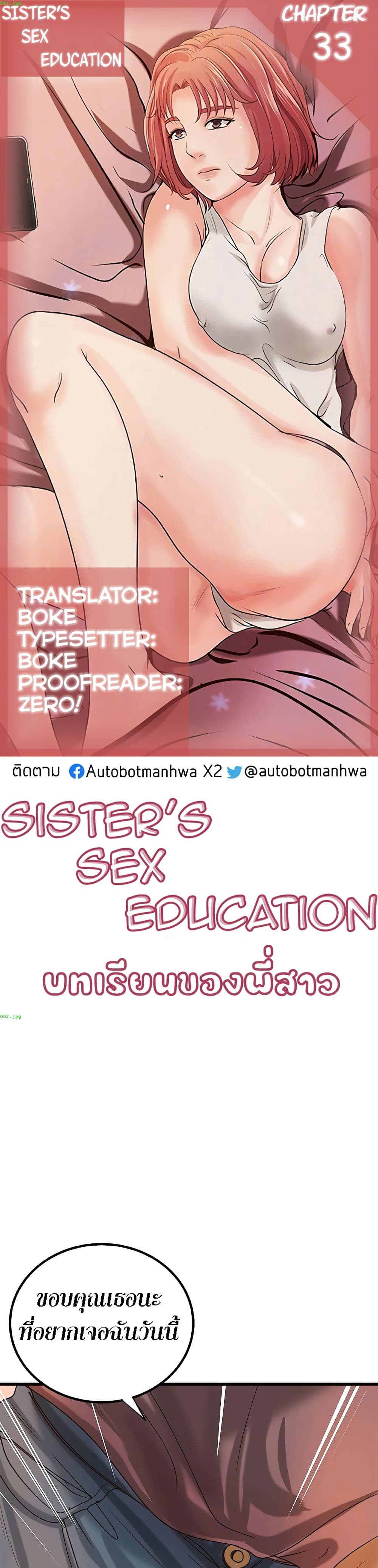 Sister’s Sex Education – Sister’s Sex Education – ตอนที่ 33 หน้า 1
