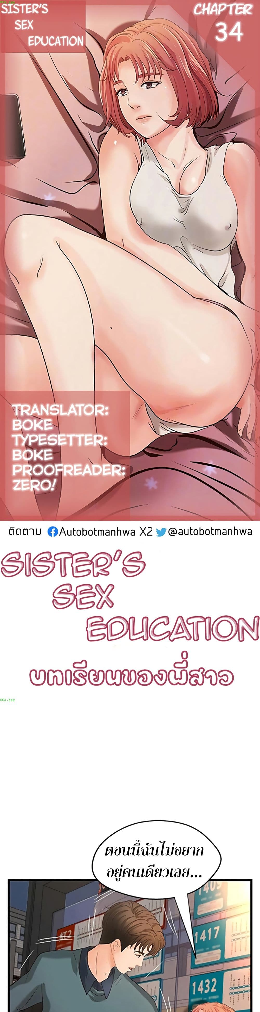 Sister’s Sex Education – Sister’s Sex Education – ตอนที่ 34 หน้า 1