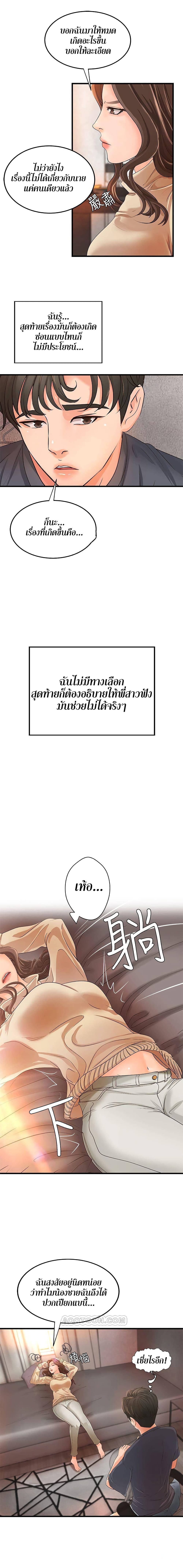 Sister’s Sex Education – Sister’s Sex Education – ตอนที่ 8 หน้า 13