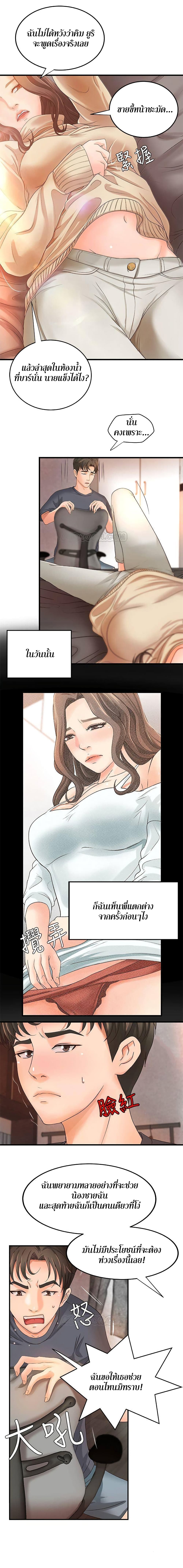 Sister’s Sex Education – Sister’s Sex Education – ตอนที่ 8 หน้า 14