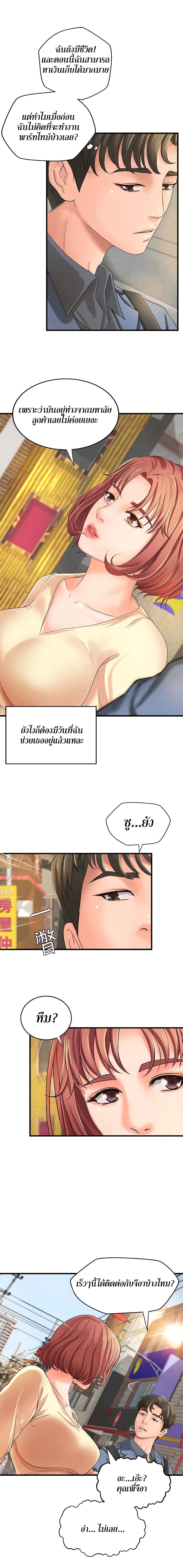 Sister’s Sex Education – Sister’s Sex Education – ตอนที่ 9 หน้า 12