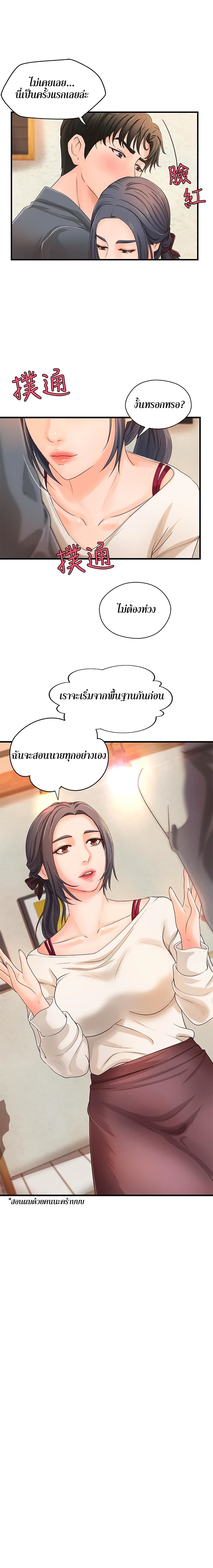 Sister’s Sex Education – Sister’s Sex Education – ตอนที่ 9 หน้า 18