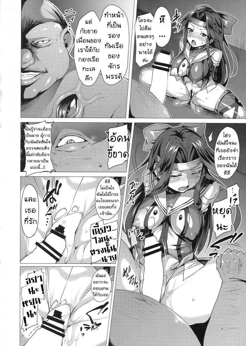 เลือกคู่อย่างไรให้เป็นสุข [Satou Kuuki] Dorei Shoukan Jintsuu Slave Fleet Harlot Jintsuu – เลือกคู่อย่างไรให้เป็นสุข [Satou Kuuki] Dorei Shoukan Jintsuu Slave Fleet Harlot Jintsuu – ตอนที่ 1 หน้า 5
