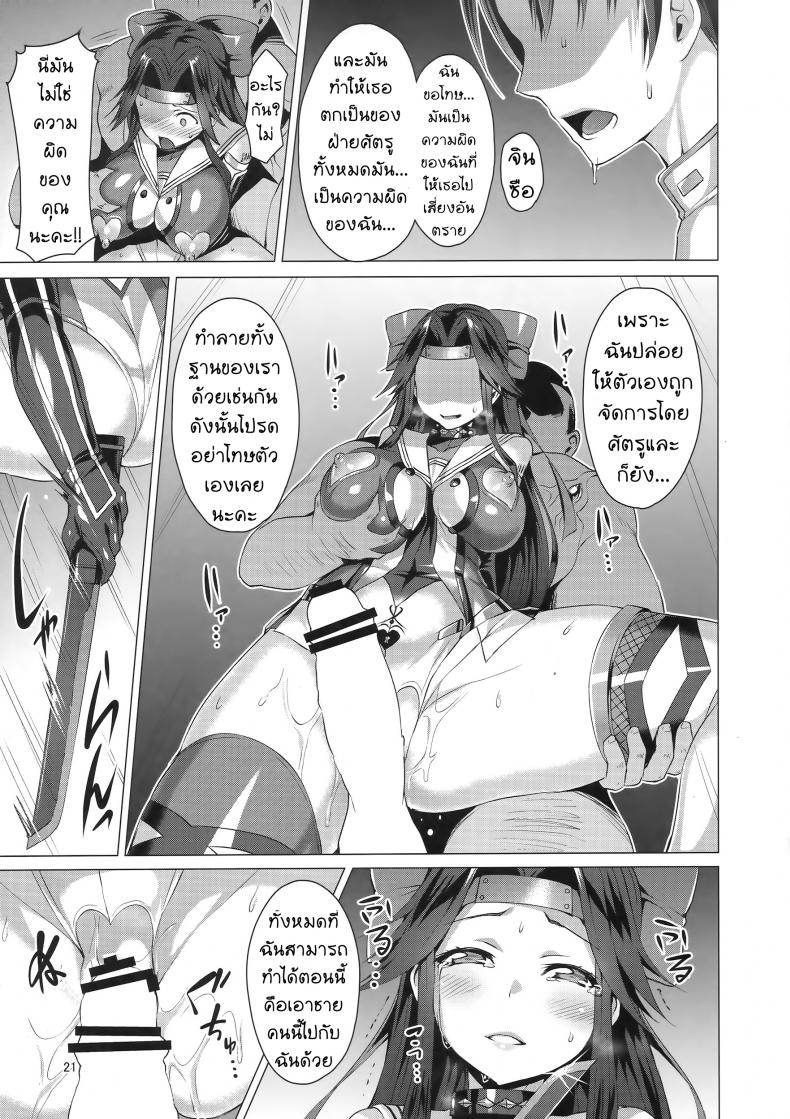 เลือกคู่อย่างไรให้เป็นสุข [Satou Kuuki] Dorei Shoukan Jintsuu Slave Fleet Harlot Jintsuu – เลือกคู่อย่างไรให้เป็นสุข [Satou Kuuki] Dorei Shoukan Jintsuu Slave Fleet Harlot Jintsuu – ตอนที่ 1 หน้า 20