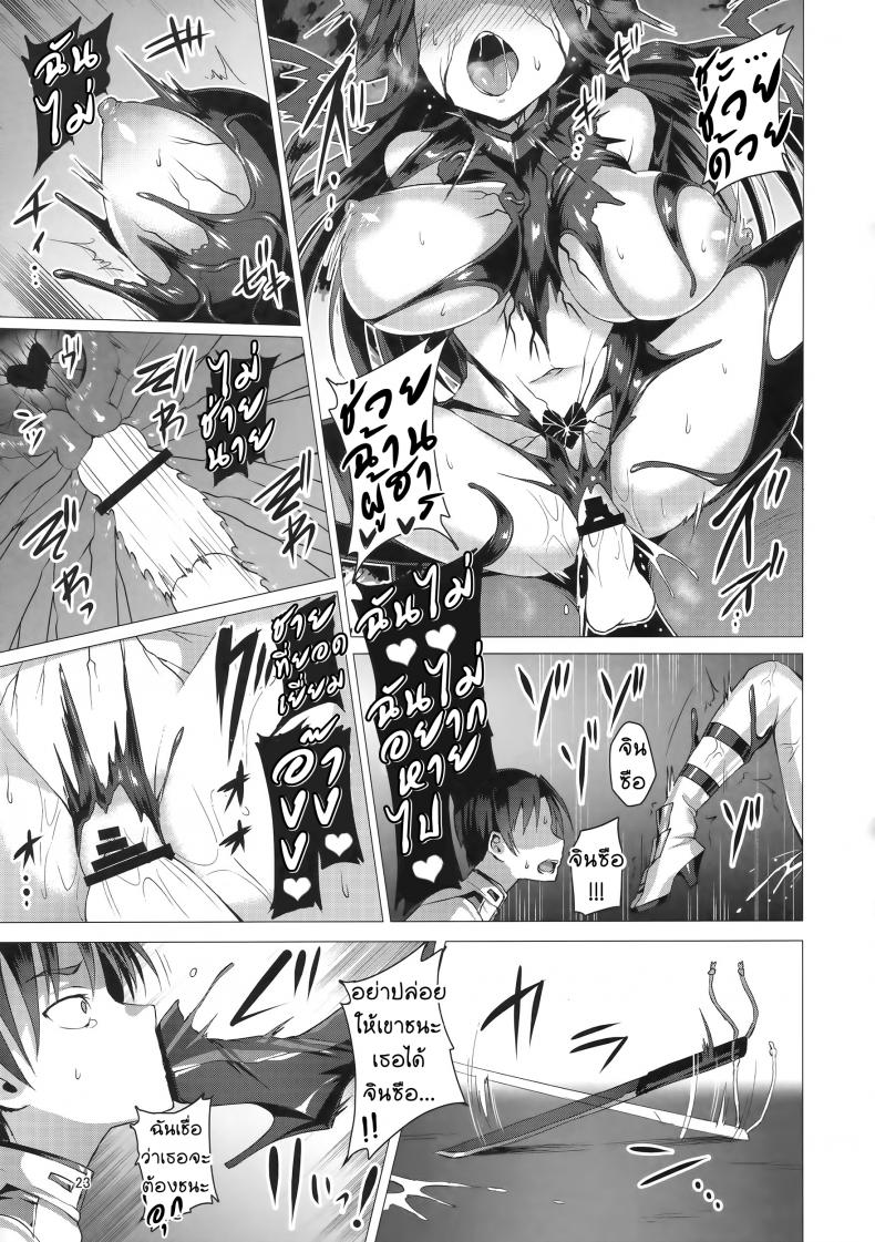 เลือกคู่อย่างไรให้เป็นสุข [Satou Kuuki] Dorei Shoukan Jintsuu Slave Fleet Harlot Jintsuu – เลือกคู่อย่างไรให้เป็นสุข [Satou Kuuki] Dorei Shoukan Jintsuu Slave Fleet Harlot Jintsuu – ตอนที่ 1 หน้า 22