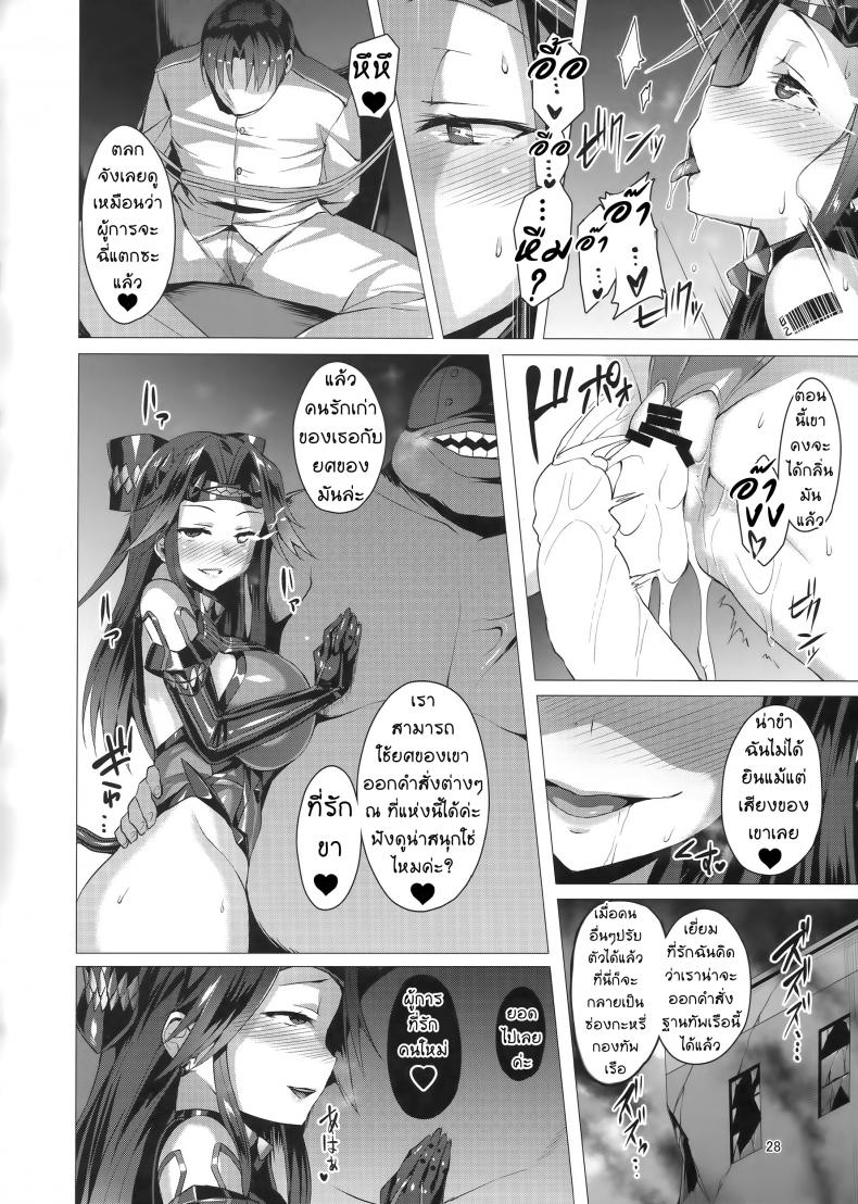 เลือกคู่อย่างไรให้เป็นสุข [Satou Kuuki] Dorei Shoukan Jintsuu Slave Fleet Harlot Jintsuu – เลือกคู่อย่างไรให้เป็นสุข [Satou Kuuki] Dorei Shoukan Jintsuu Slave Fleet Harlot Jintsuu – ตอนที่ 1 หน้า 27