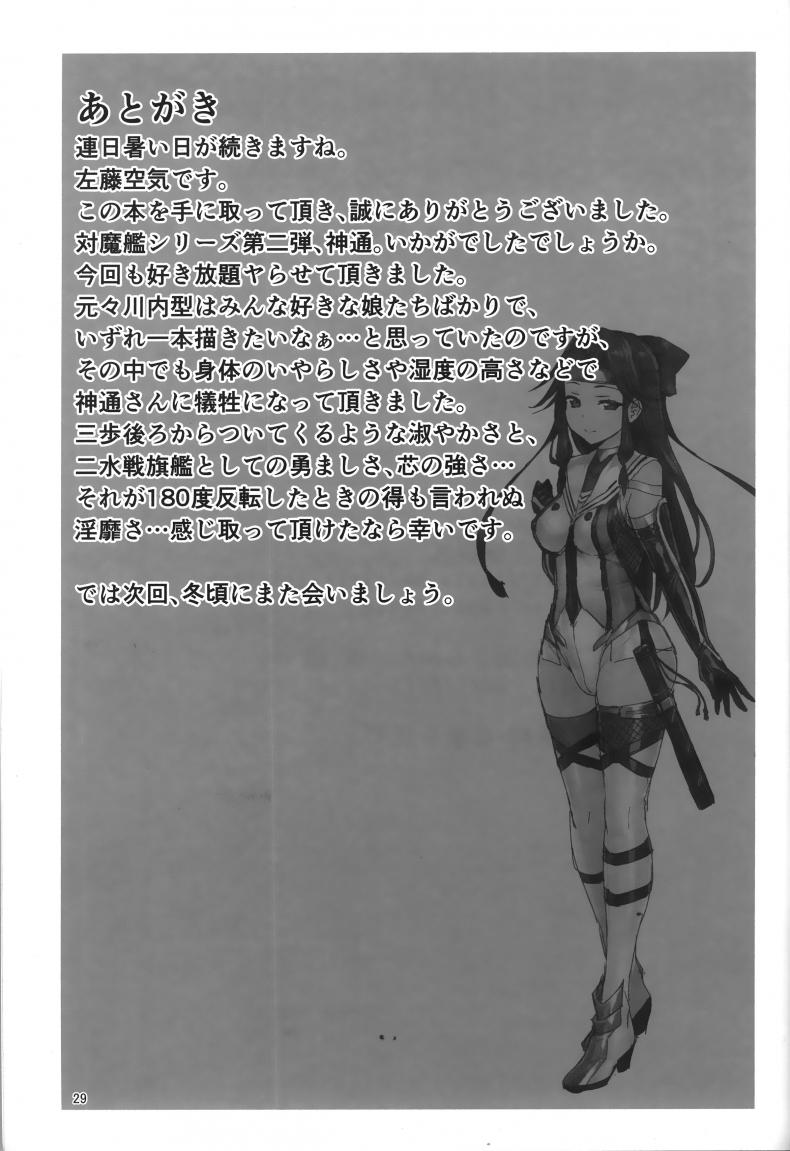 เลือกคู่อย่างไรให้เป็นสุข [Satou Kuuki] Dorei Shoukan Jintsuu Slave Fleet Harlot Jintsuu – เลือกคู่อย่างไรให้เป็นสุข [Satou Kuuki] Dorei Shoukan Jintsuu Slave Fleet Harlot Jintsuu – ตอนที่ 1 หน้า 28