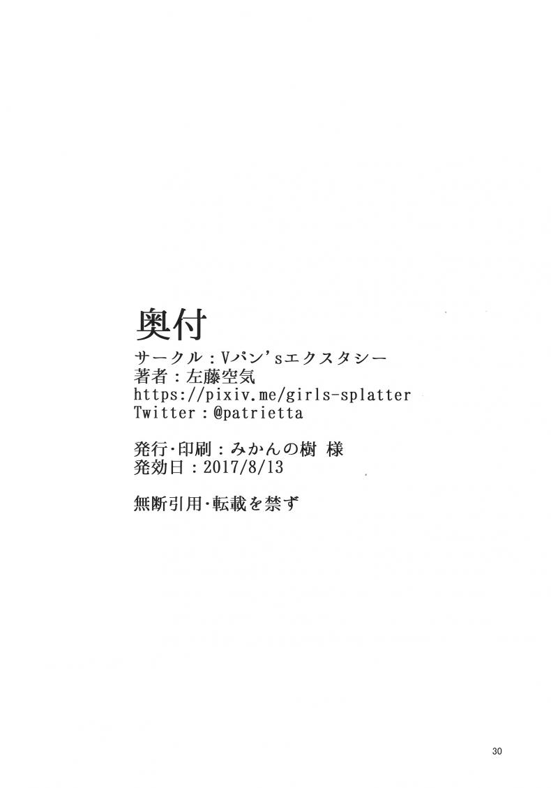 เลือกคู่อย่างไรให้เป็นสุข [Satou Kuuki] Dorei Shoukan Jintsuu Slave Fleet Harlot Jintsuu – เลือกคู่อย่างไรให้เป็นสุข [Satou Kuuki] Dorei Shoukan Jintsuu Slave Fleet Harlot Jintsuu – ตอนที่ 1 หน้า 29