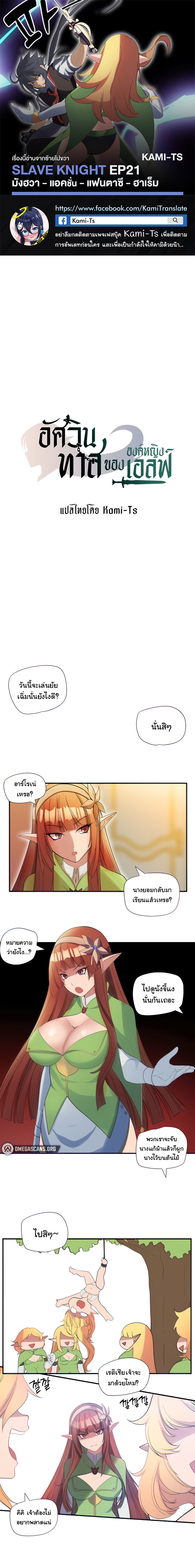 Slave Knight of the Elf – Slave Knight of the Elf – ตอนที่ 21 หน้า 1