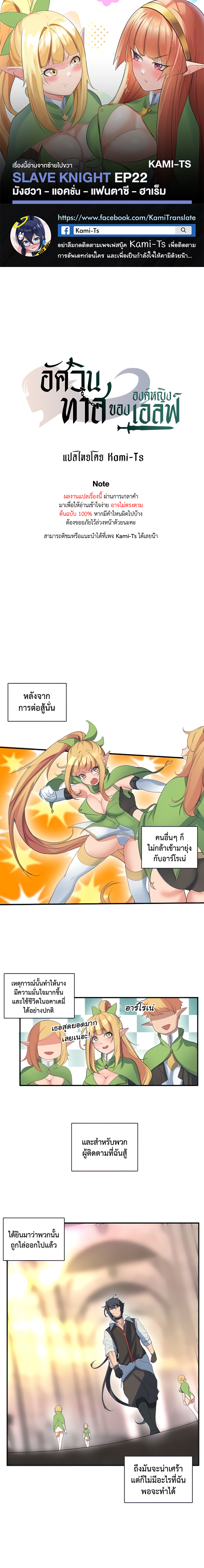 Slave Knight of the Elf – Slave Knight of the Elf – ตอนที่ 22 หน้า 1